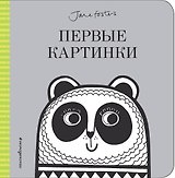 Первые картинки
