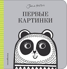 Первые картинки