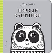 Первые картинки
