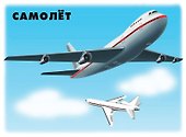 Транспорт. Часть 2. Наземный, воздушый, водный. Демонстрационный материал для занятий в группах детских садов и индивидуально - 1