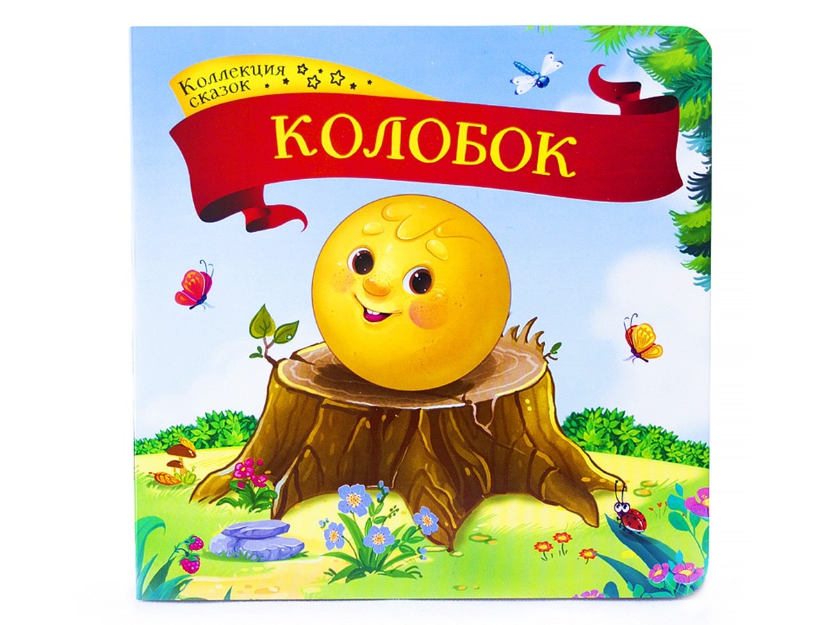 

Колобок: книжка-картонка