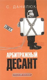 Арбитражный десант