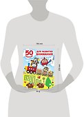 50 заданий для развития внимания - 2