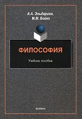 Философия : учебное пособие - 0