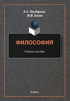 Философия : учебное пособие