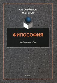 Философия : учебное пособие