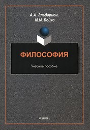 Философия : учебное пособие