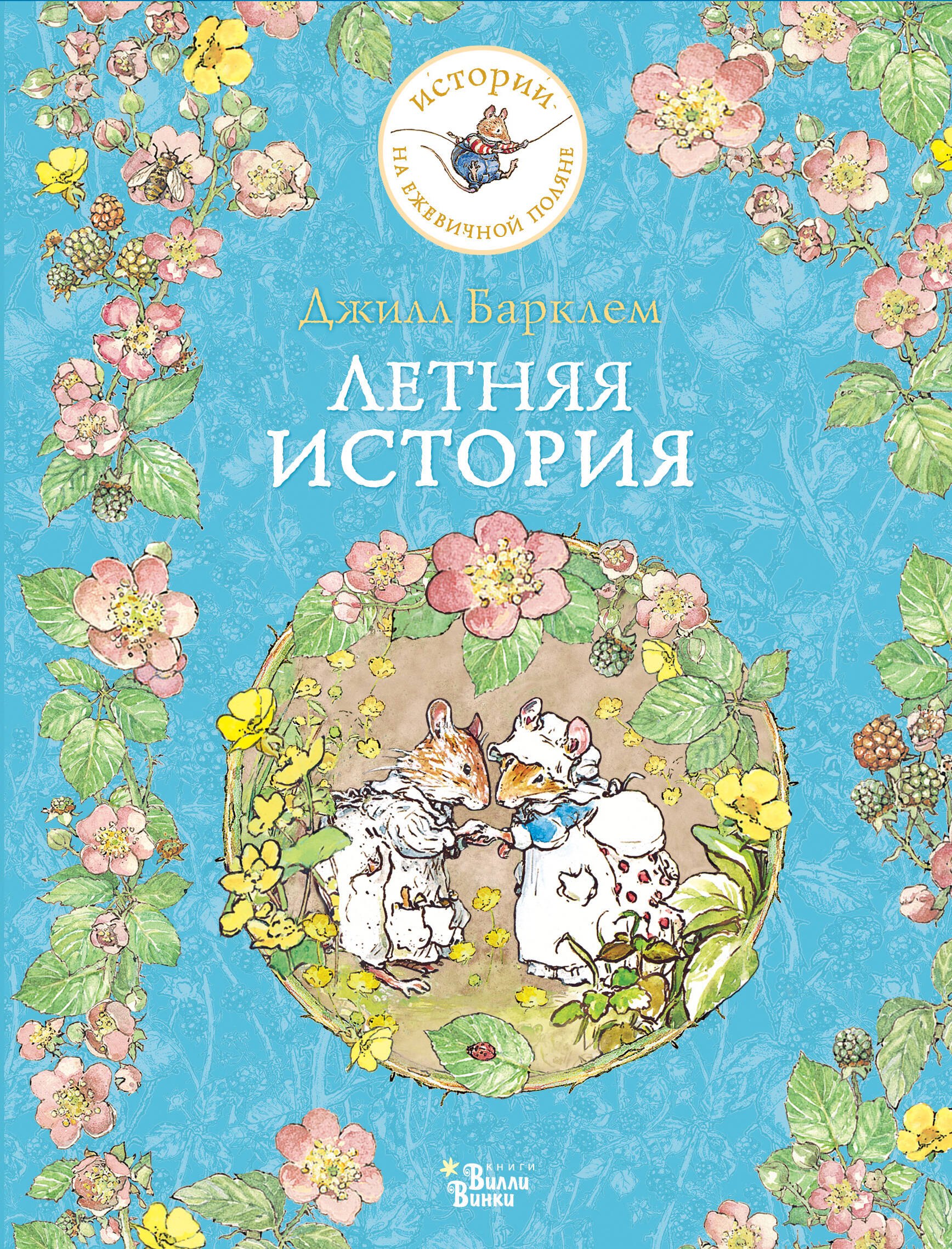 

Летняя история
