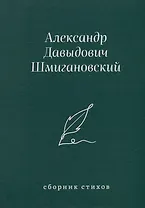 Сборник стихов