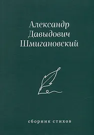 Сборник стихов
