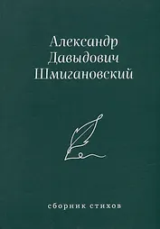 Сборник стихов