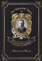 Heart of the World = Сердце мира: на англ.яз