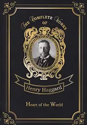 Heart of the World = Сердце мира: на англ.яз