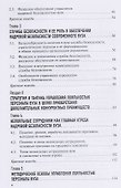 Проблемы обеспечения кадровой безопасности российских вузов. - 2