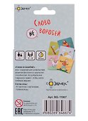 НИ Слово не воробей (5+) (BG-11007) (коробка) (Эврикус) - 1