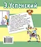 Веселые истории и одно грустное стихотворение - 1