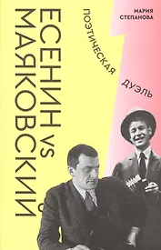Есенин vs Маяковский. Поэтическая дуэль