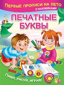 Печатные буквы - 0