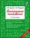 Контрольное списывание. 3-4 класс