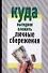 Куда выгодно вложить личные сбережения - 0
