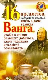 16 предметов, которые советовала иметь в доме великая Ванга, чтобы в жизни большего добиться, удачу удержать и таланты реализовать