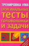 Тренировка ума - 0