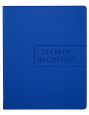 Дневник для старших классов Listoff, "Синий", А5, 48 листов