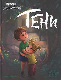 Тени