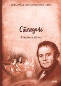 Красное и черное - 0
