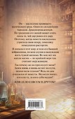 Вернуть невесту. Ловушка для попаданки. Том 1 - 1