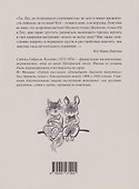 Двенадцать диалогов животных - 1