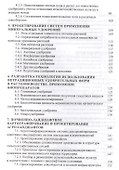 Организация и особенности проектирования экологически безопасных агроландшафтов. Уч. пособие, 2-е из - 2