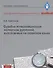 Судебно-почерковедческая экспертиза рукописей, выполненных на казахском языке. Учебник - 0