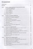 Конфликтология. Учебник - 1