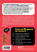 Немецкий язык, 16 уроков. Базовый курс - 1