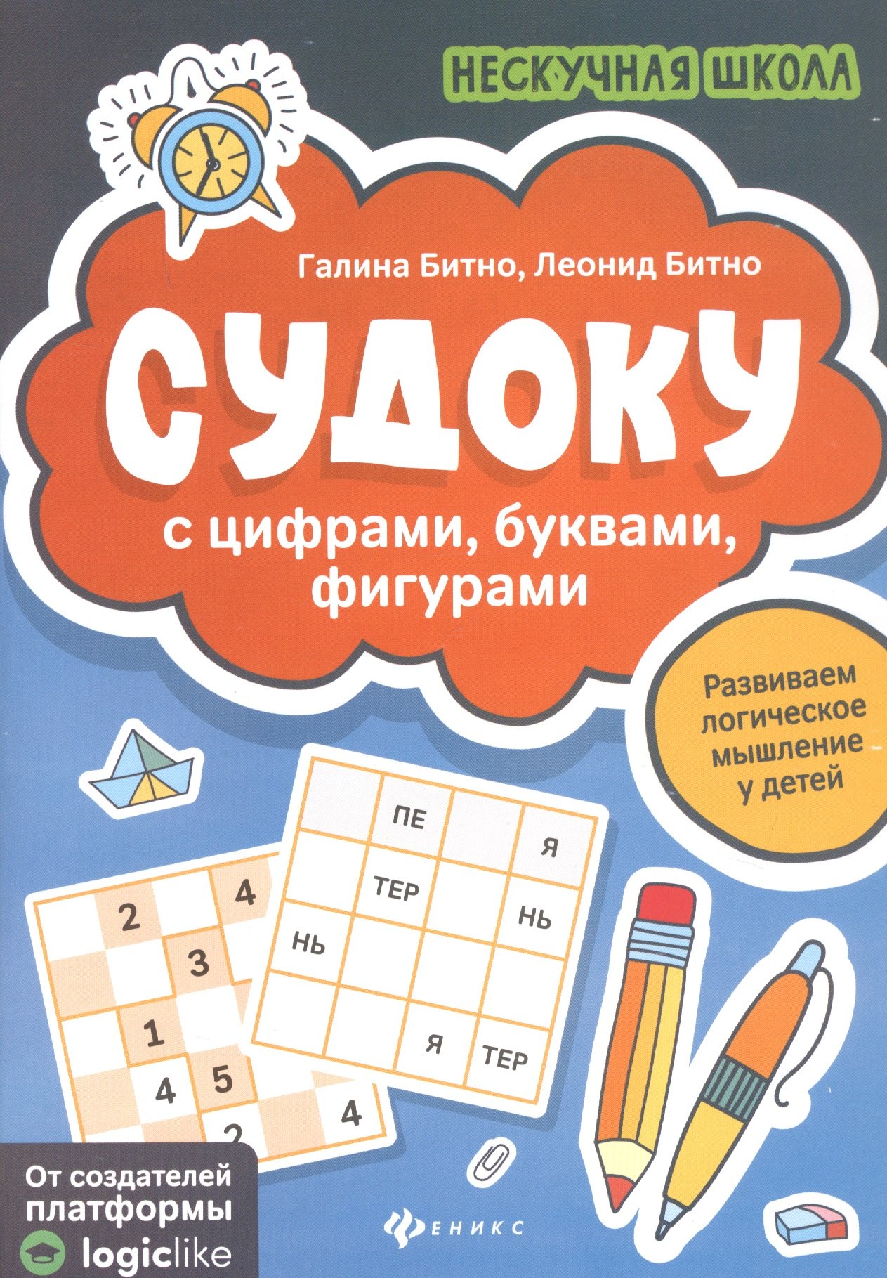 

Судоку с цифрами, буквами, фигурами