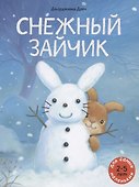 Снежный зайчик - 0