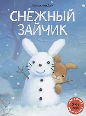Снежный зайчик