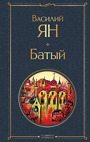Батый