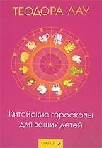 Китайские гороскопы для ваших детей