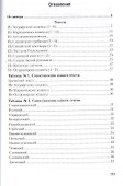 Старославянский язык в 2 Ч. Часть 2. Учебник и практикум для вузов - 1