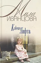 Ключи от лифта (оф.БММ)