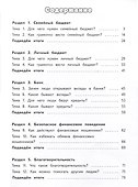 Обществознание. Секреты финансовой грамоты. 4 класс. Тренажёр - 1