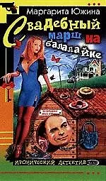 Свадебный марш на балалайке