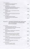 Актуальные проблемы расследования преступлений. Лекции - 2