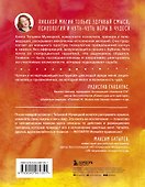 Теория невероятности. Как мечтать, чтобы сбывалось, как планировать, чтобы достигалось - 1