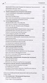 Православие в Маньчжурии (1898-1956). Очерки истории - 2