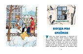 На горке (Рисунки И. Семенова) - 2
