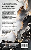 Ночь Королей. Игра с судьбой - 1