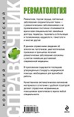 Ревматология - 1